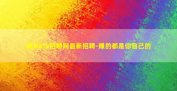 孝感夜总会招聘